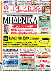 /Ημερήσιος