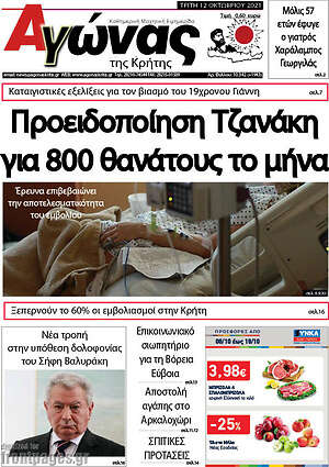 Πρωτοσέλιδο Αγώνας της Κρήτης