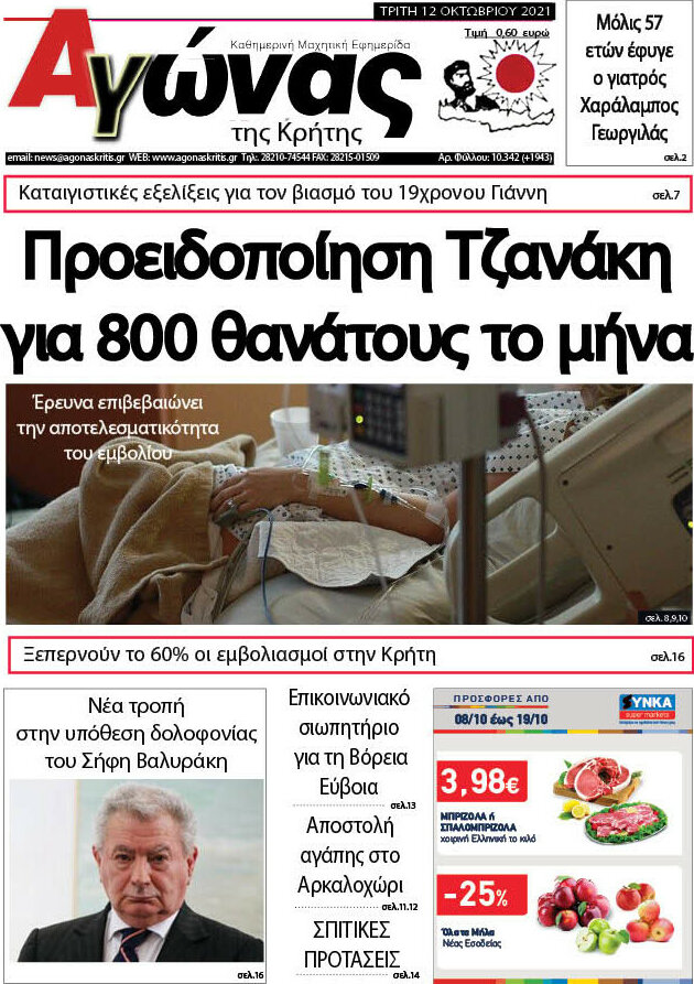 Αγώνας της Κρήτης