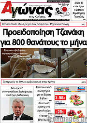 /Αγώνας της Κρήτης