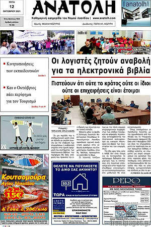 Πρωτοσέλιδο Ανατολή