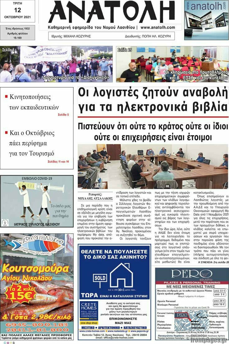 Ανατολή