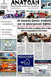 /Ανατολή
