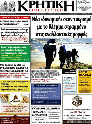 Πρωτοσέλιδο Κρητική Επιθεώρηση