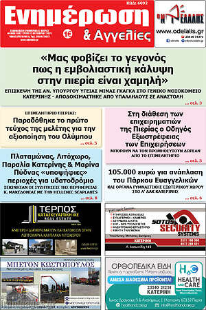 Πρωτοσέλιδο Ενημέρωση και Αγγελίες