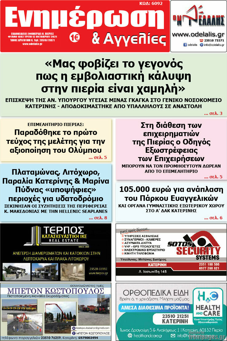 Ενημέρωση και Αγγελίες