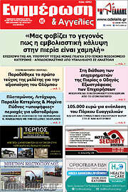/Ενημέρωση και Αγγελίες