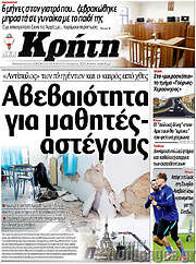 /Νέα Κρήτη