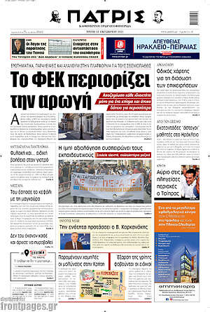 Πρωτοσέλιδο Πατρίς