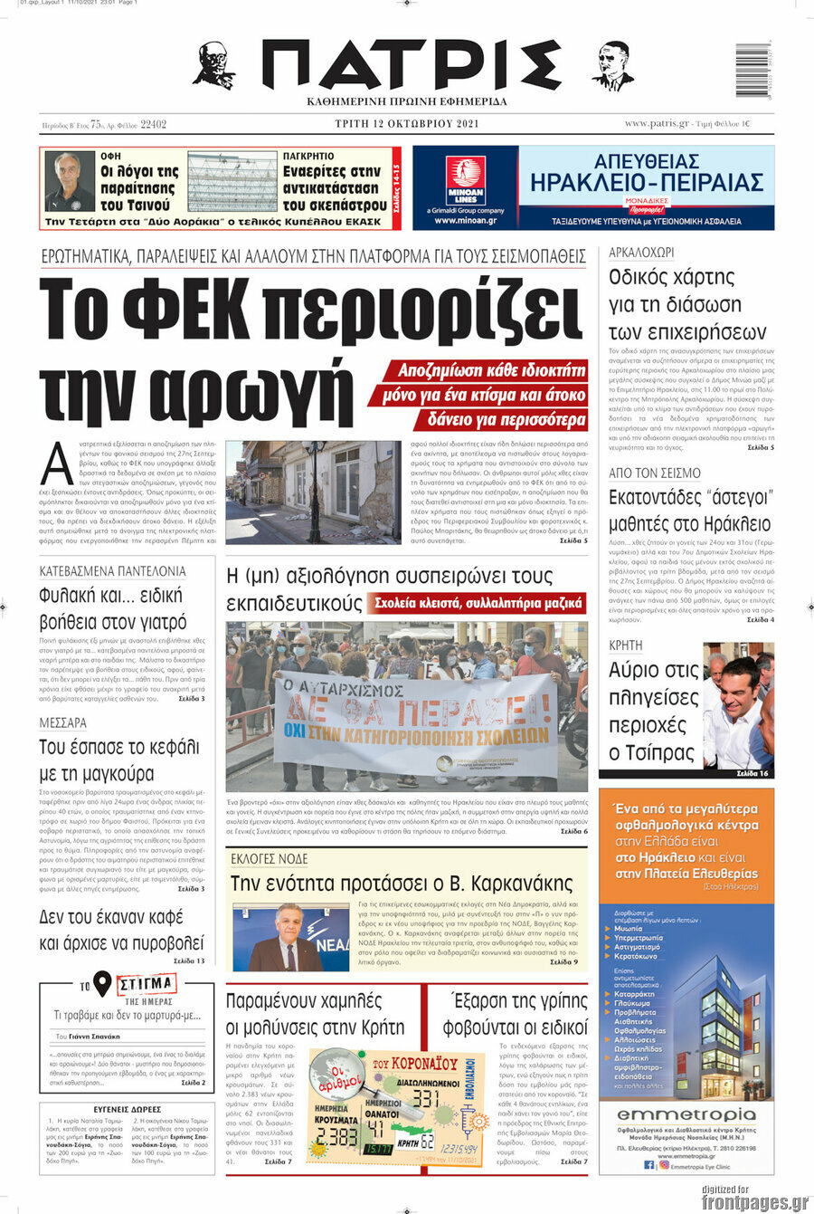 Πατρίς