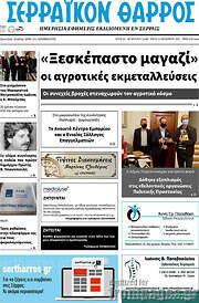 /Σερραϊκόν Θάρρος