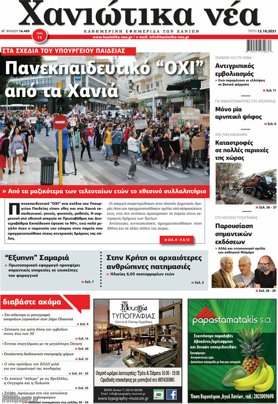 Χανιώτικα Νέα