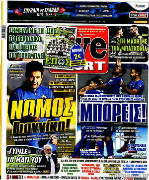 Πρωτοσέλιδο εφημερίδας Live Sport - protoselida