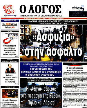 Πρωτοσέλιδο εφημερίδας Ο Λόγος - protoselida