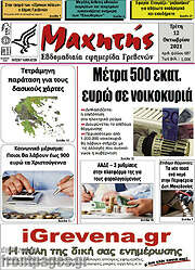 /Μαχητής Γρεβενών