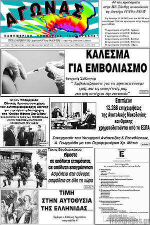 Πρωτοσέλιδο Αγώνας
