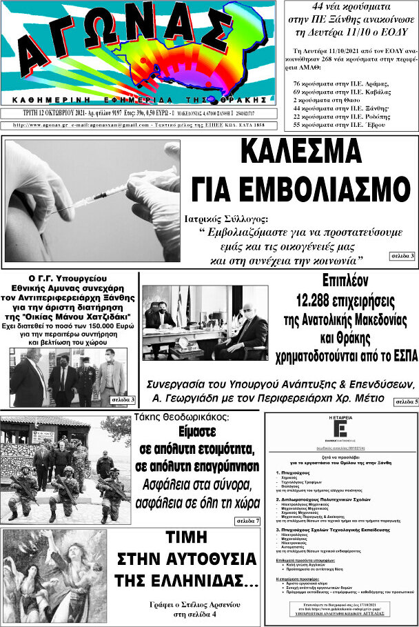Αγώνας
