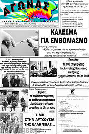 /Αγώνας