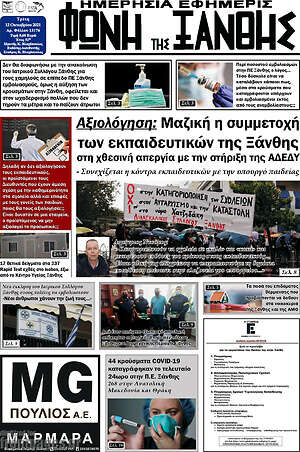 Πρωτοσέλιδο Φωνή της Ξάνθης