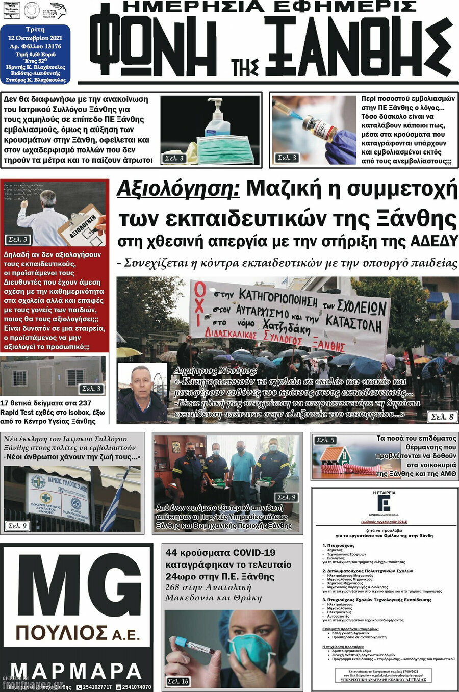 Φωνή της Ξάνθης