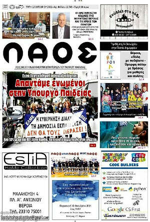 Πρωτοσέλιδο Λαός
