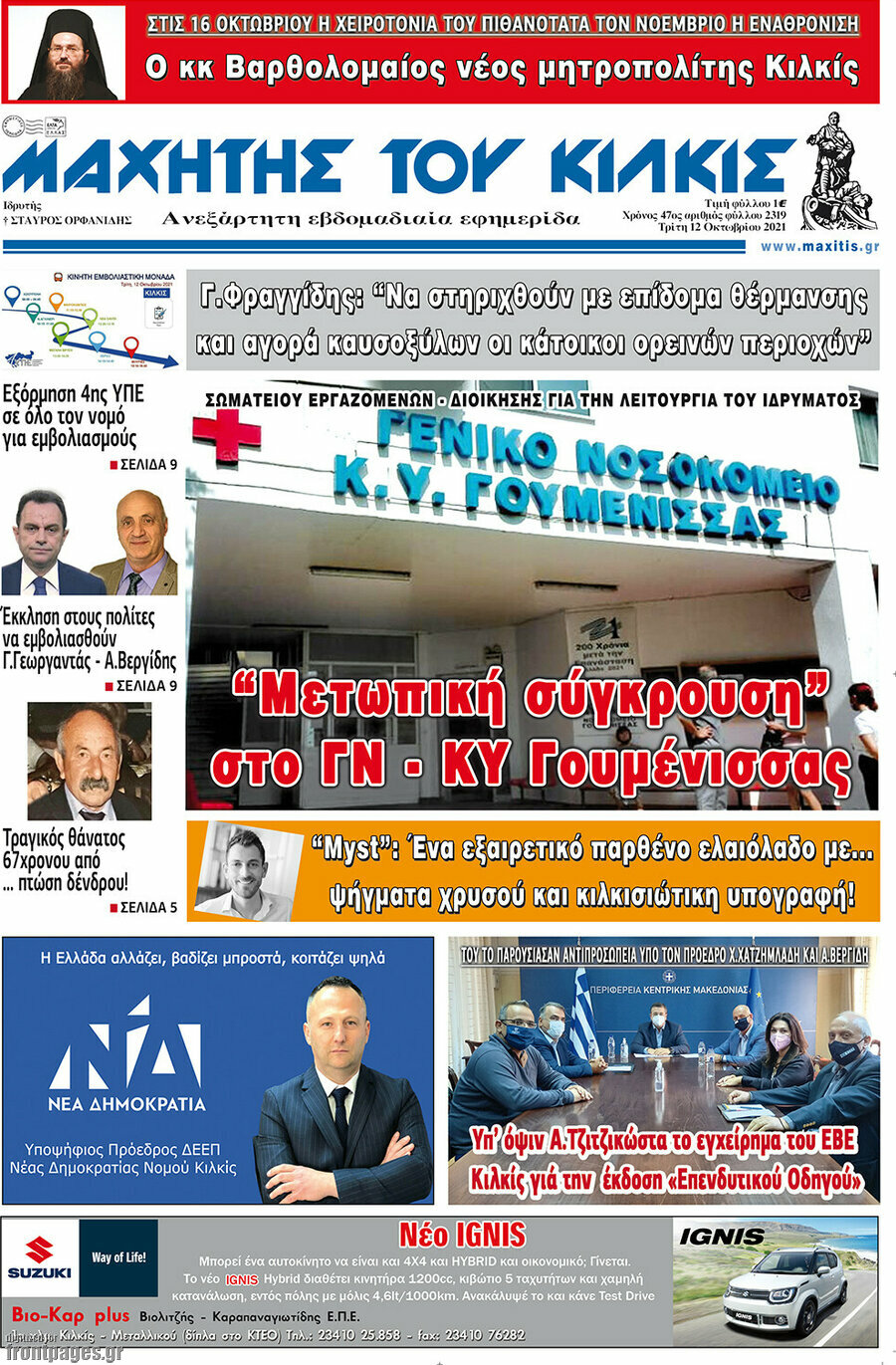 Μαχητής του Κιλκίς