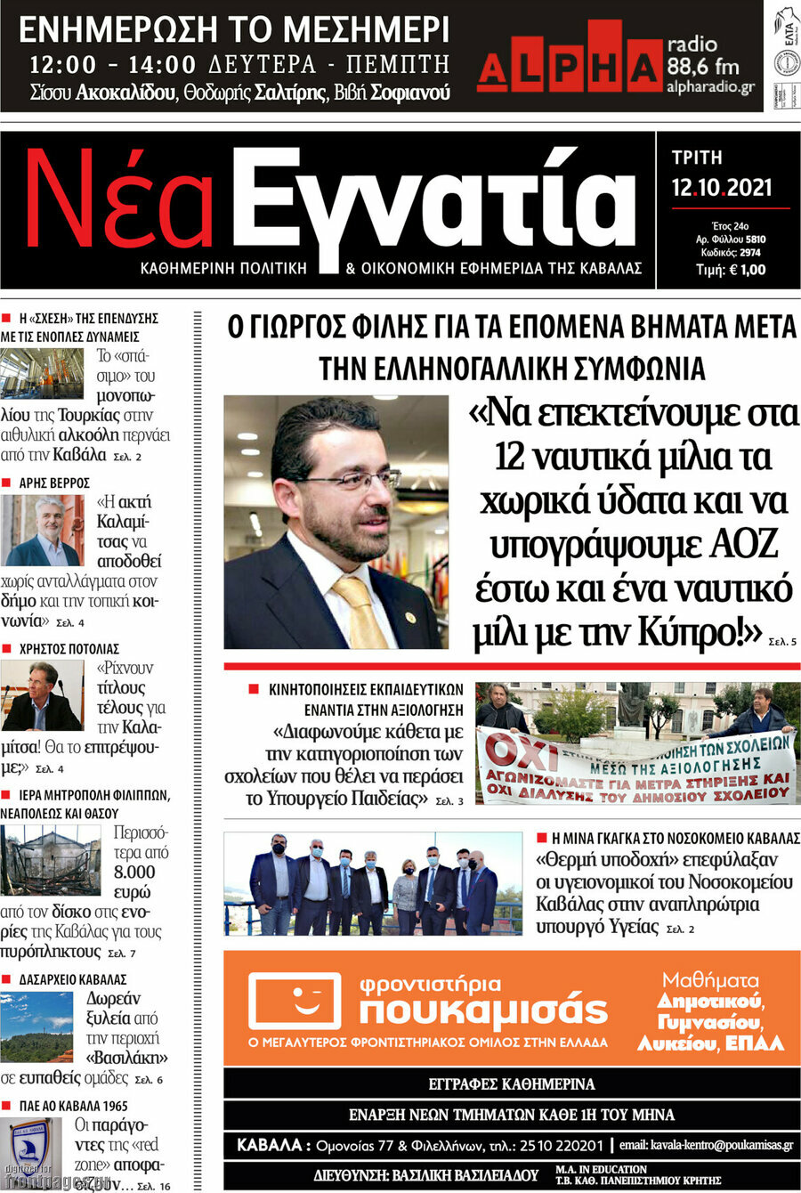 Νέα Εγνατία