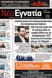 /Νέα Εγνατία