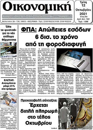 Πρωτοσέλιδο Οικονομική