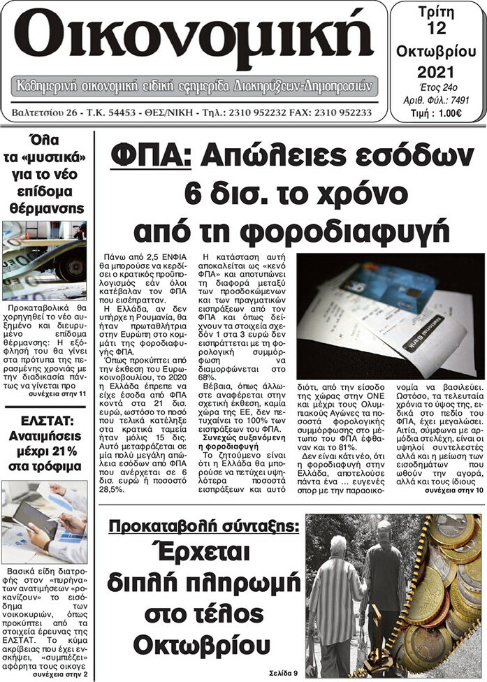 Οικονομική