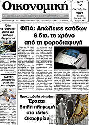 /Οικονομική