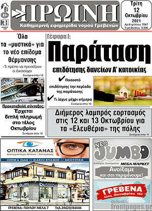 Πρωτοσέλιδο Πρωινή Γρεβενών