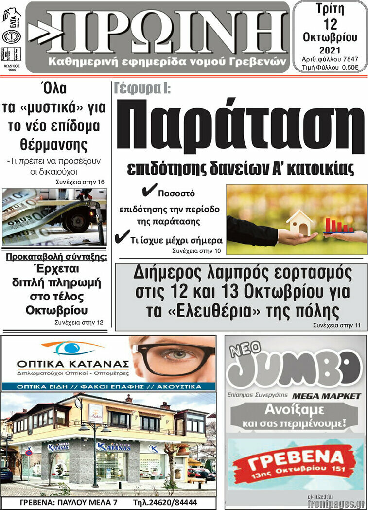 Πρωινή Γρεβενών