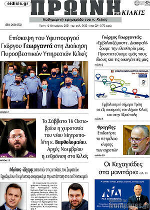 Πρωτοσέλιδο Πρωινή του Κιλκίς