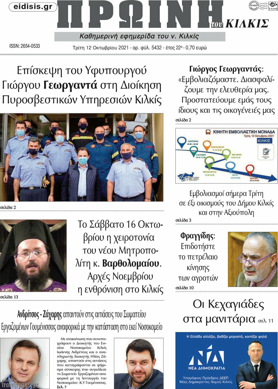 Πρωινή του Κιλκίς
