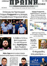 /Πρωινή του Κιλκίς