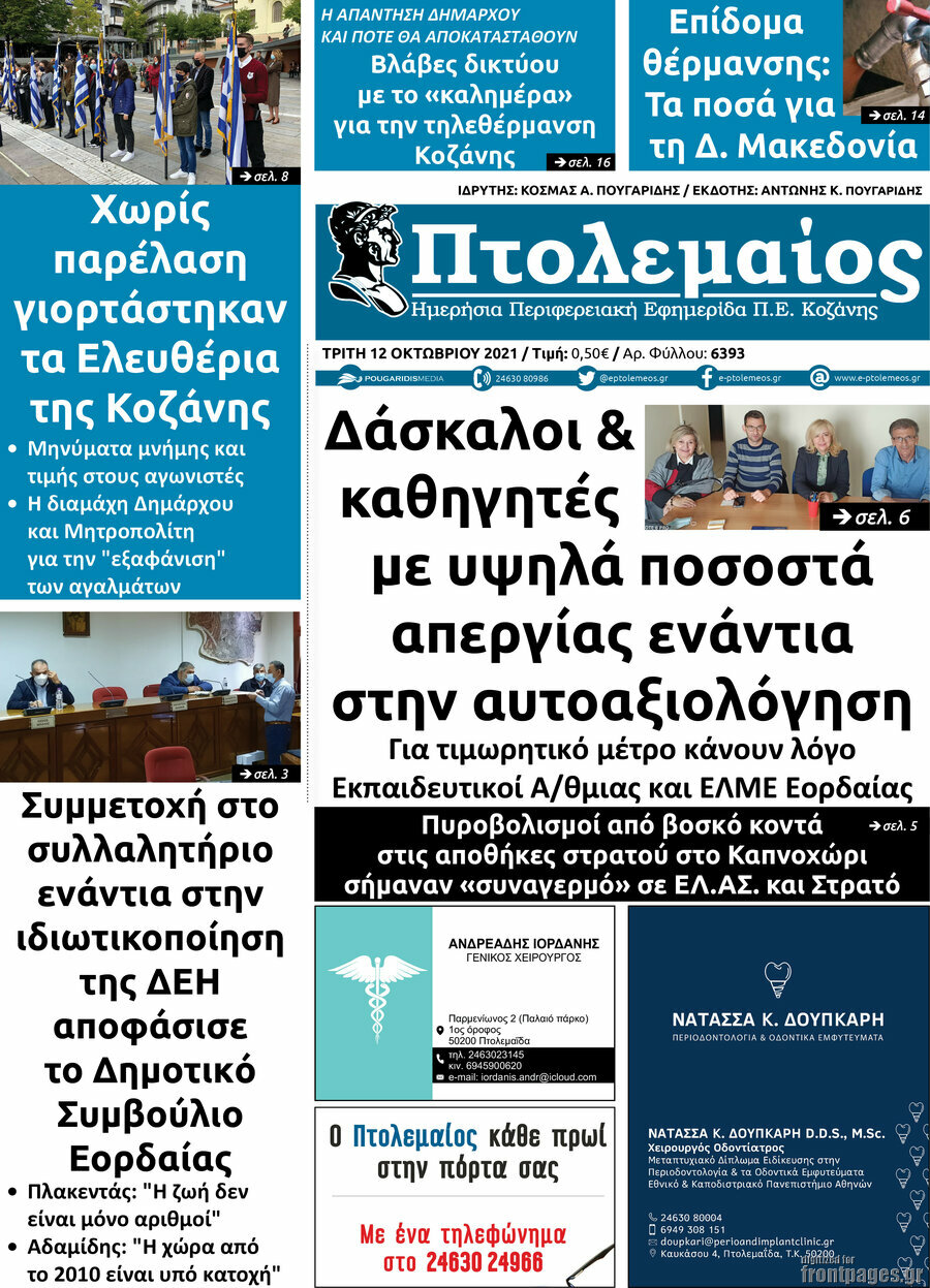 Πτολεμαίος