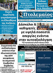 /Πτολεμαίος