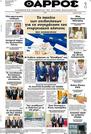 Πρωτοσέλιδο Θάρρος