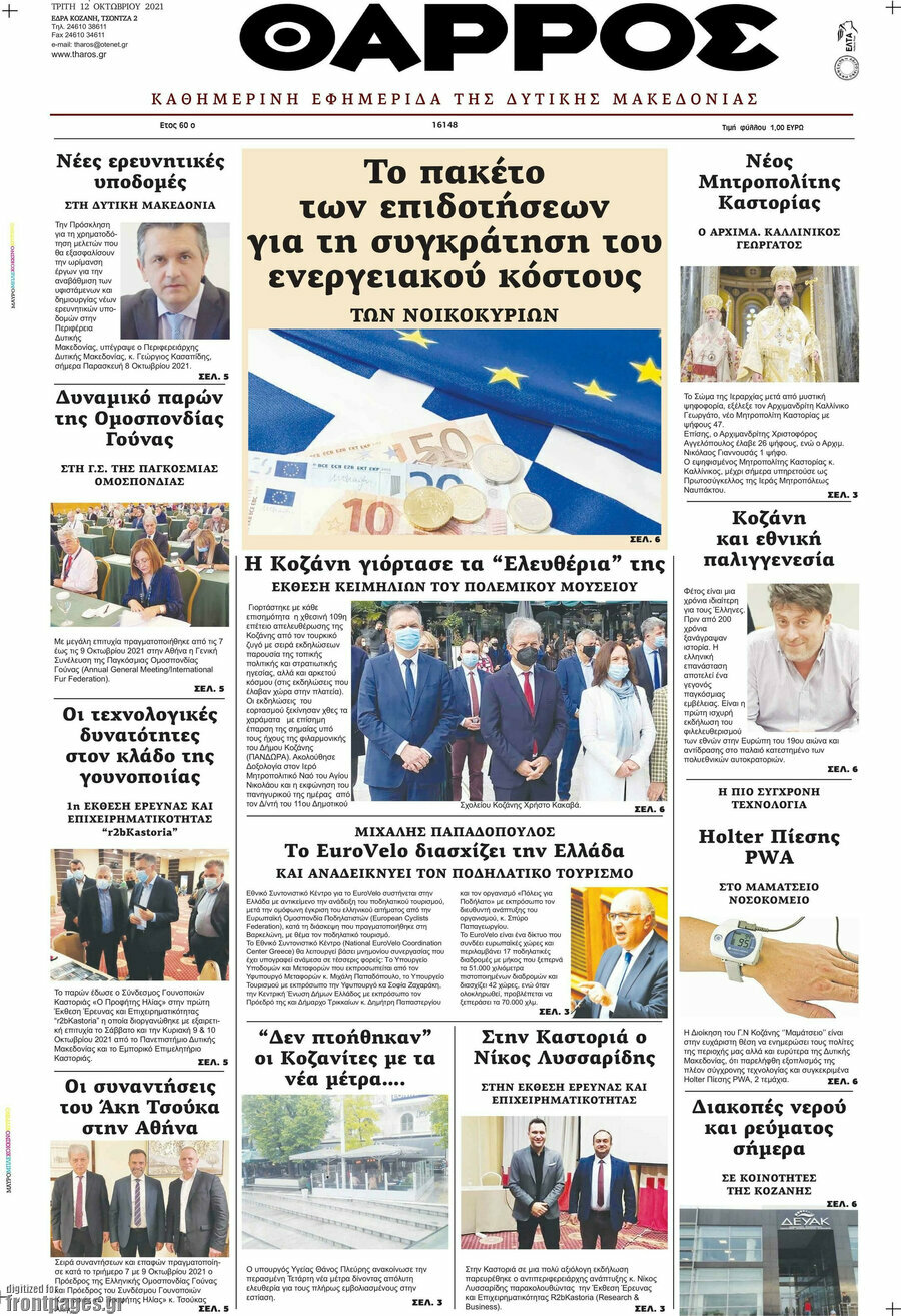 Θάρρος