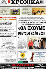 /Χρονικά της Δράμας