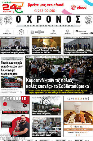 Πρωτοσέλιδο Χρόνος