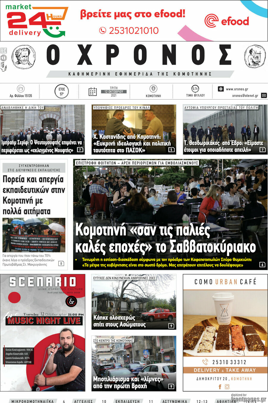 Χρόνος