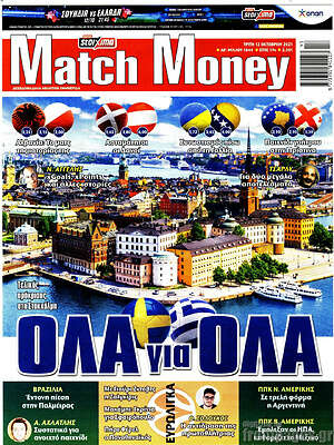 Πρωτοσέλιδο εφημερίδας Match Money - protoselida