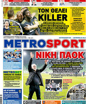 Πρωτοσέλιδο εφημερίδας MetroSport - protoselida