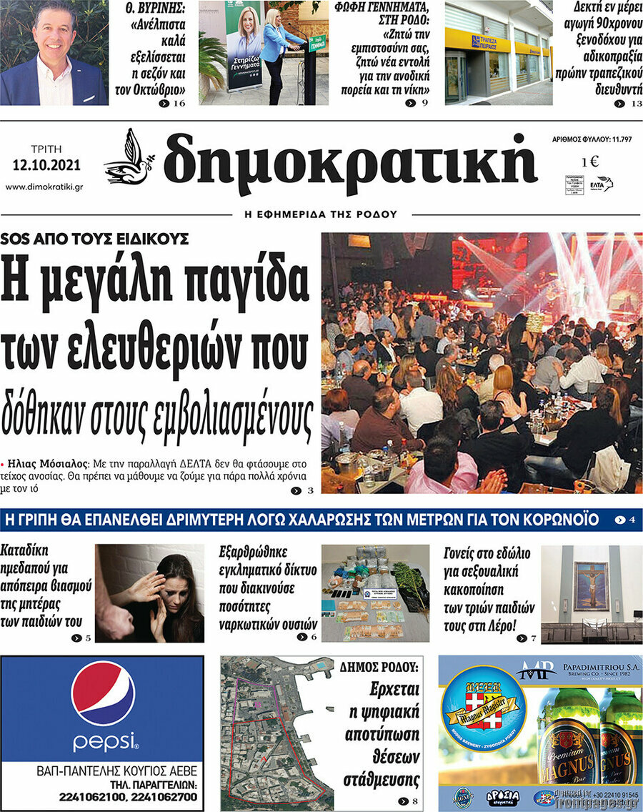 Δημοκρατική Ρόδου
