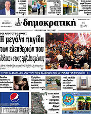 /Δημοκρατική Ρόδου