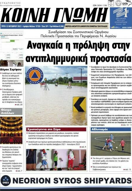 Κοινή Γνώμη