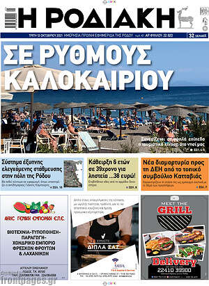 Πρωτοσέλιδο Η Ροδιακή