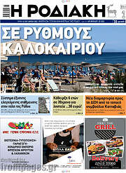 /Η Ροδιακή